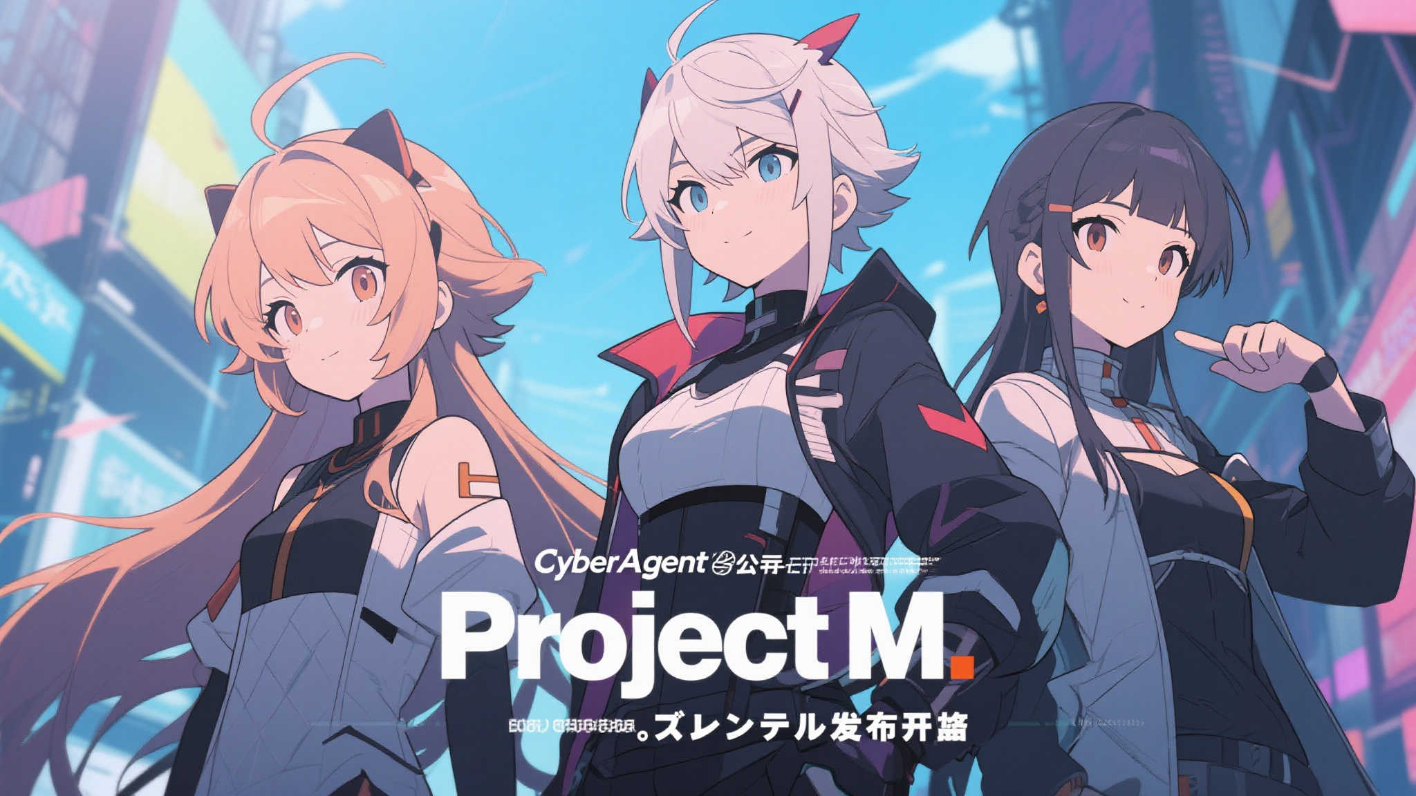 赛博代理官宣原创动画《Project M》正式启动 赛博代理官宣原创动画《Project M》正式启动